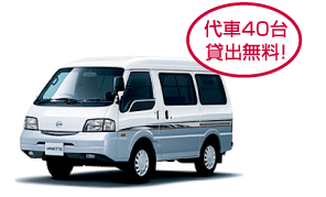 レンタカー・代車