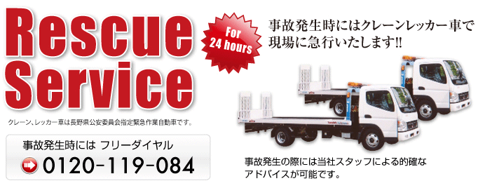 事故発生時にはクレーンレッカー車で現場に急行いたします！！